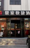 Туры в отель James Joyce Coffetel (Culture Center Metro Station, Youyi Road)
