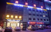 Туры в отель Guang Mao Hotel