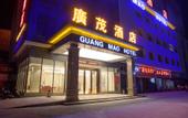 Туры в отель Guang Mao Hotel