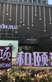 Туры в отель Yitel (Yangzhou Qionghua Building, Ancient Canal, Dongguan Street)