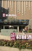 Туры в отель Yitel (Yangzhou Qionghua Building, Ancient Canal, Dongguan Street)
