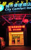 Туры в отель City Comfort Inn(Wuhan Jiangxia Branch)