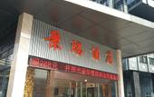 Туры в отель Jingteng Hotel