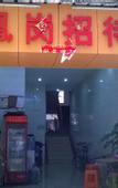 Туры в отель Qingmeng Hotel (Baotian First Road Subway Station)