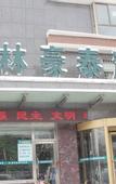 Туры в отель GreenTree Inn (Weihai Wendeng RT-Mart)
