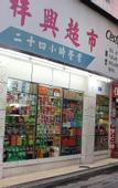 Туры в отель Xinjia Hotel Shenzhen