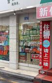 Туры в отель Xinjia Hotel Shenzhen