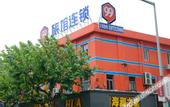 Туры в отель 99 Inn (Shanghai Qingpu South Chengzhong Road)