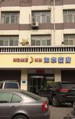 Туры в отель Homeinn · neo (Luoyang Yingtian Gate Jiuzhou Pool Branch)