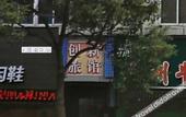 Туры в отель Chuangxin Hostel