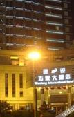 Туры в отель WuXiang International Hotel