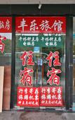 Туры в отель Hongfengle Hostel