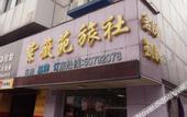 Туры в отель JVS·Hotel
