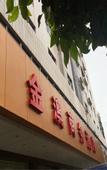 Туры в отель Ausland International Hotel