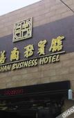 Туры в отель Xishan Business Hotel