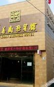 Туры в отель Xishan Business Hotel
