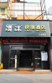 Туры в отель Qingmu Hotel (Nanjing Sanpailou Street Hongqiao Subway Station Branch)