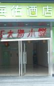 Туры в отель Shanghai Haiyou Hotel (Fengxian Huancheng East Road Subway Station)