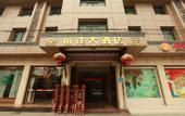 Туры в отель Yuyang Hotel