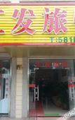 Туры в отель Shanghai Huifa Inn (Nanhui Wildlife Park)