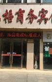 Туры в отель 7 Days Premium (Shiyan Sanyan Bus Station)