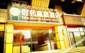 Туры в отель Vienna Hotel (Chengdu Convention and Exhibition Center, Intime City)
