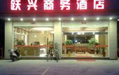 Туры в отель Yuexing Business Hotel