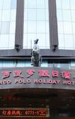 Туры в отель Marco Polo Holiday Hotel