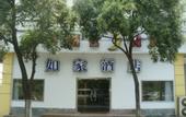 Туры в отель Homeinn · neo (Suzhou Guanqian South Gate Subway Station)