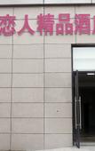 Туры в отель Rose Lover Hotel