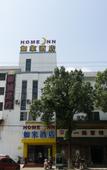 Туры в отель Homeinn · neo (Suzhou Taihu Lake Dongshan Town)
