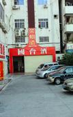 Туры в отель Penghu Hotel (Shenzhen Pinghu Metro Station)