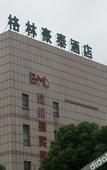 Туры в отель GreenTree Alliance Jiangsu Changzhou University City Hotel