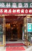 Туры в отель GreenTree Alliance Jiangsu Changzhou University City Hotel