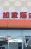 Туры в отель Home Inn (Harbin Gexin Street Haicheng Market)