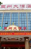 Туры в отель Yuzhou Hotel