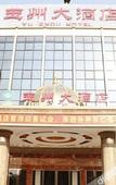 Туры в отель Yuzhou Hotel