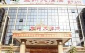 Туры в отель Yuzhou Hotel