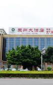 Туры в отель Yuzhou Hotel