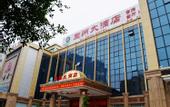 Туры в отель Yuzhou Hotel