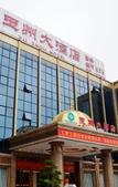 Туры в отель Yuzhou Hotel