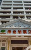 Туры в отель Vienna Hotel (Shenzhen Nanyou Clothing City Nanguang Metro Station)