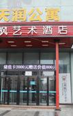 Туры в отель Tang Feng Art Hotel Middle Street