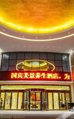 Туры в отель Nanning Guobin Meijing Hotel(Nanhu Park Medical University) )