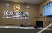 Туры в отель Jiangwen Hotel