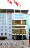 Туры в отель Plato Holiday Hotel