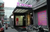 Туры в отель Hansi Hotel