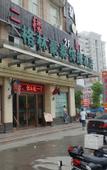 Туры в отель GreenTree Inn Shanghai Songjiang Xinqiao Jiuxin Road Express Hotel
