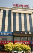 Туры в отель HanTing Hotel (Xinzhou Heping Middle Street)