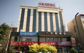 Туры в отель HanTing Hotel (Xinzhou Heping Middle Street)